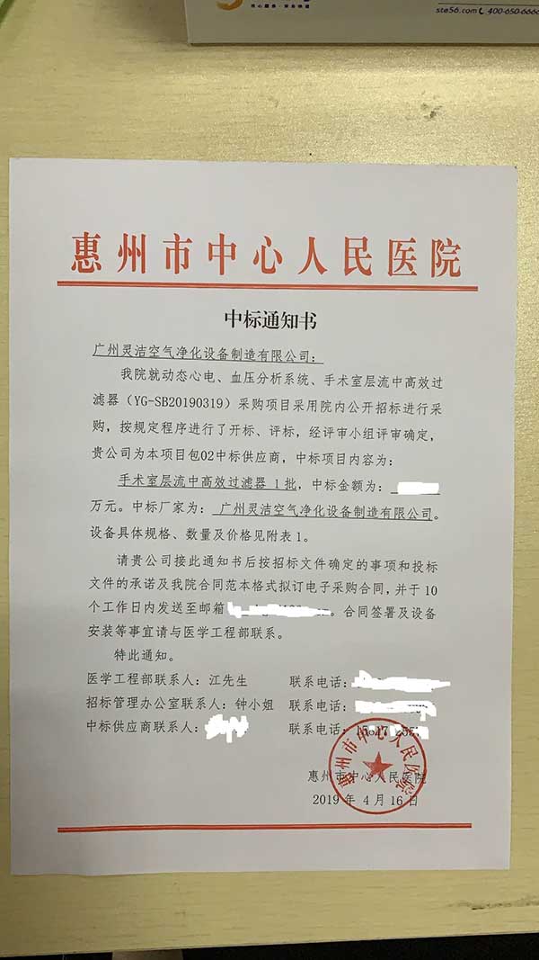 我司為惠州市中心醫院手術室層流中高效過濾器更換安裝圓滿結束